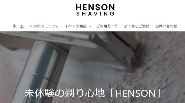HENSON SHAVING ヘンソンシェービング AL13 特徴