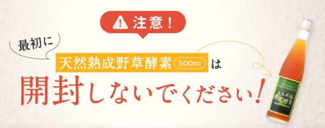天然熟成野草酵素 販売店 価格 最安値
