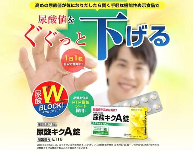 尿酸キクA錠 販売店 価格 最安値