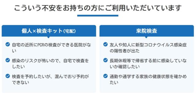 Tケアクリニック PCR検査 特徴