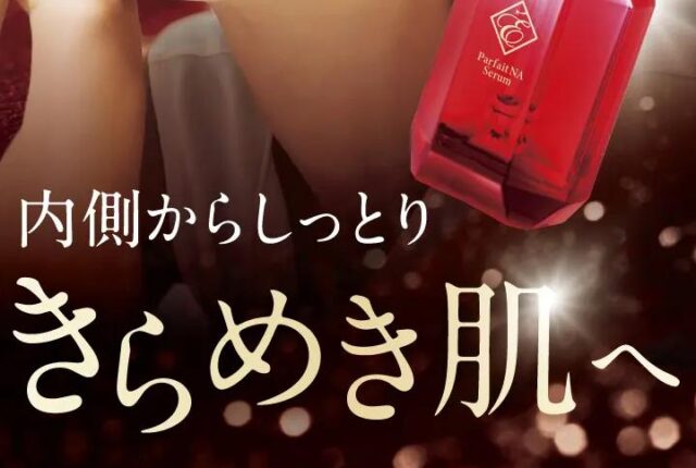エトワールボーテ パルフェットNAセラム 販売店 価格 最安値