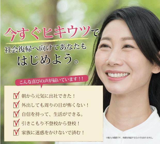ヒキウツ笑顔 販売店 価格 最安値