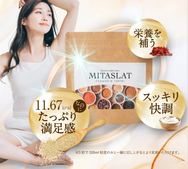 MITASLAT ミタスラット 販売店 価格 最安値