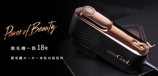 Biito2Cool ビートツークール 脱毛器 特徴