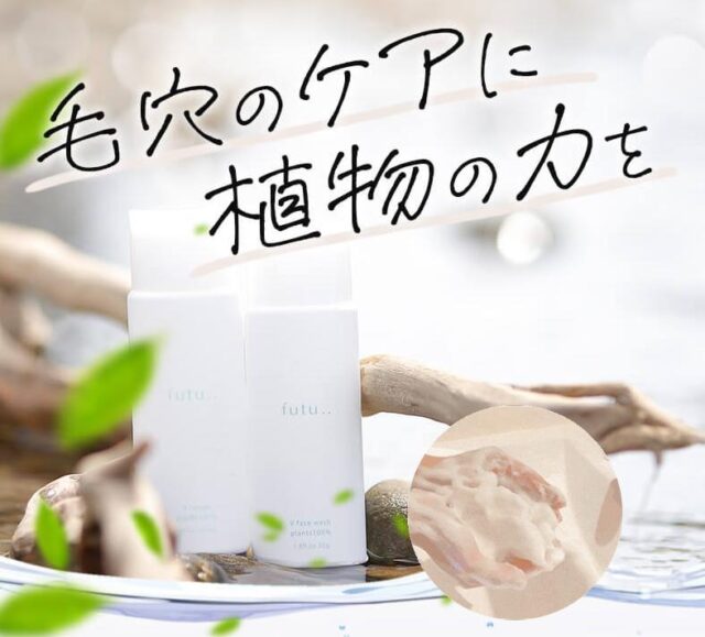 国産ヴィーガンコスメ futu.. 販売店 価格 最安値