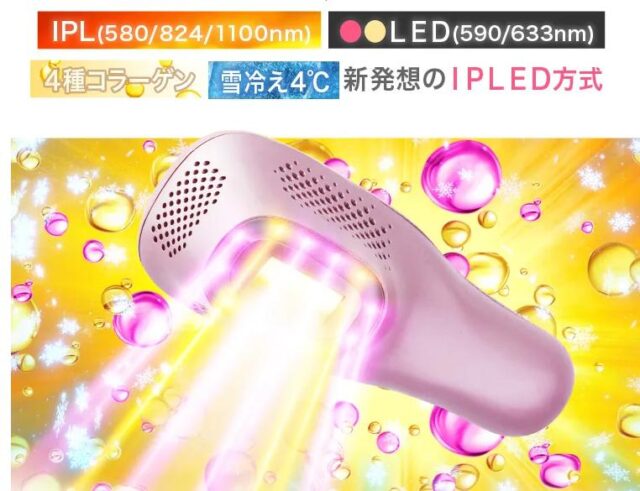 LEDラバー コラーゲン脱毛LV 販売店 価格 最安値
