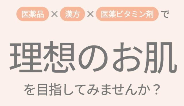 イーライフ eLife クリニック オンライン美肌診療 特徴