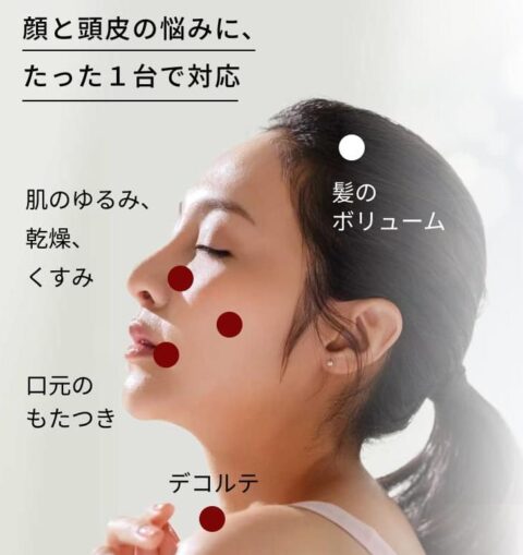 頭皮 顔 首筋 デコルテ
