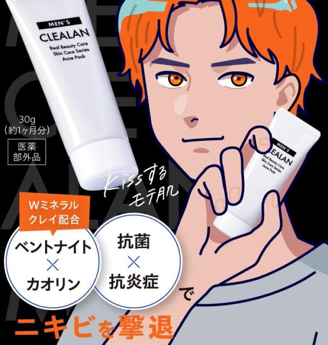メンズクレアラン 薬用クレイパック 特徴