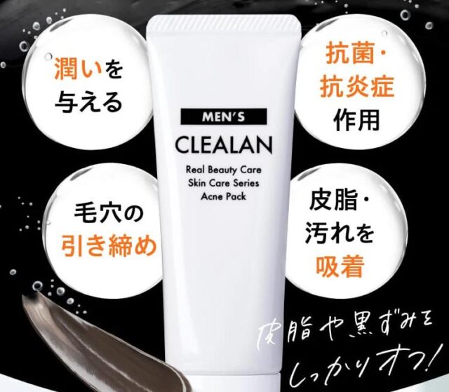 メンズクレアラン 薬用クレイパック 販売店 価格 最安値
