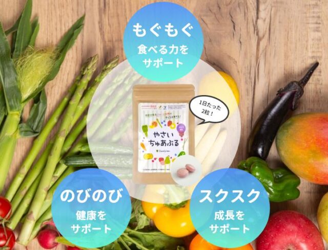 やさいちゅあぶる 販売店 価格 最安値