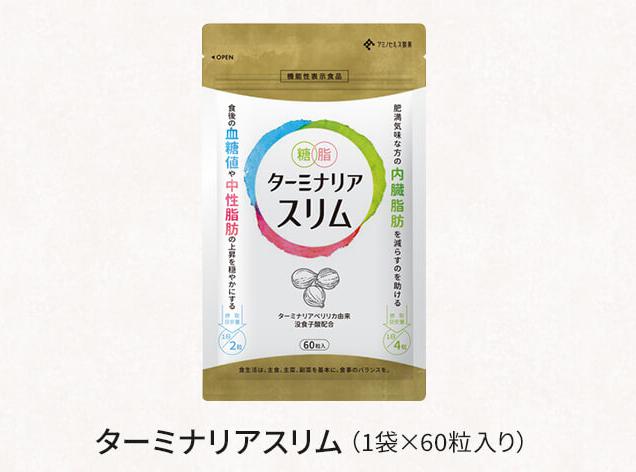 ターミナリアスリム 販売店 価格 最安値