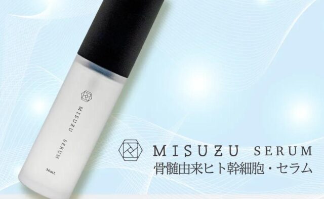 MISUZU SERUM ミスズセラム 販売店 価格 最安値