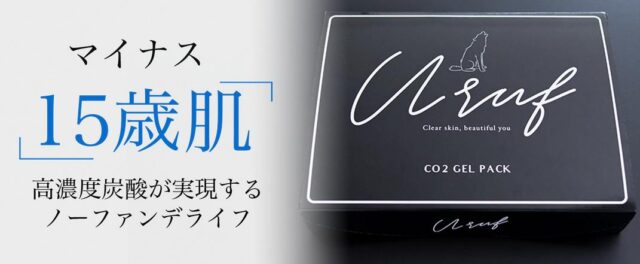 Uruf ウルフ CO2パック 販売店 価格 最安値