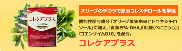 コレケアプラス 販売店 価格 最安値