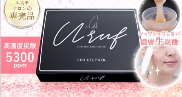 Uruf ウルフ CO2パック 特徴