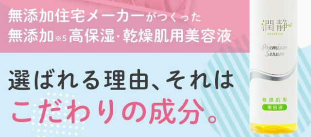 潤静 うるしず 全身保湿美容液 特徴