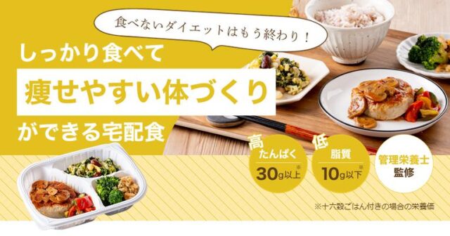 ウェルネスダイニング 脂質調整食 特徴