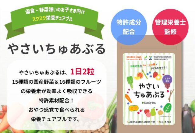 やさいちゅあぶる 特徴