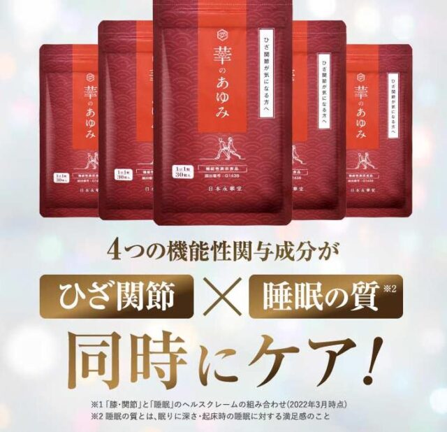 日本永華堂 華のあゆみ 特徴