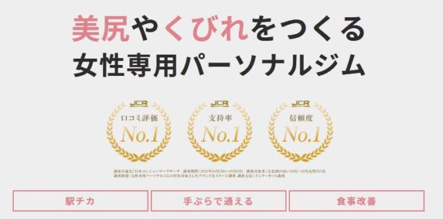 PEACH GYM ピーチジム 特徴