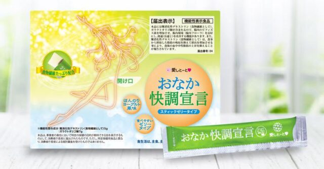 おなか快調宣言α 販売店 価格 最安値