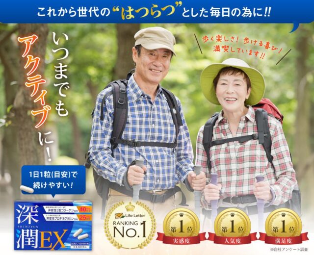 深潤EX 販売店 価格 最安値