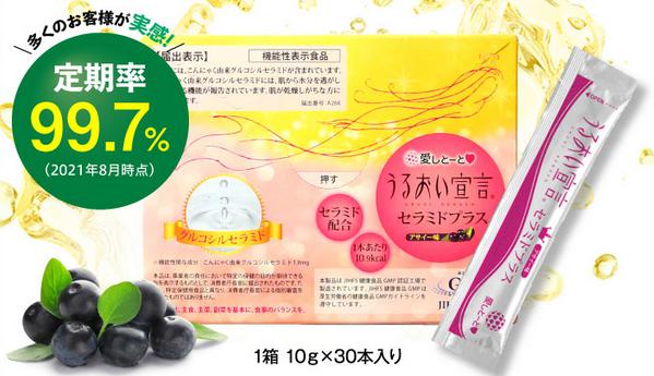愛しとーと うるおい宣言セラミドプラス 販売店 価格 最安値