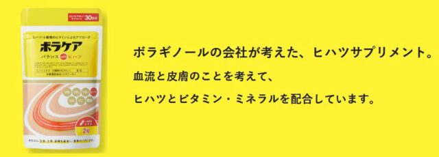 ボラケアバランスwithヒハツ 販売店 価格 最安値