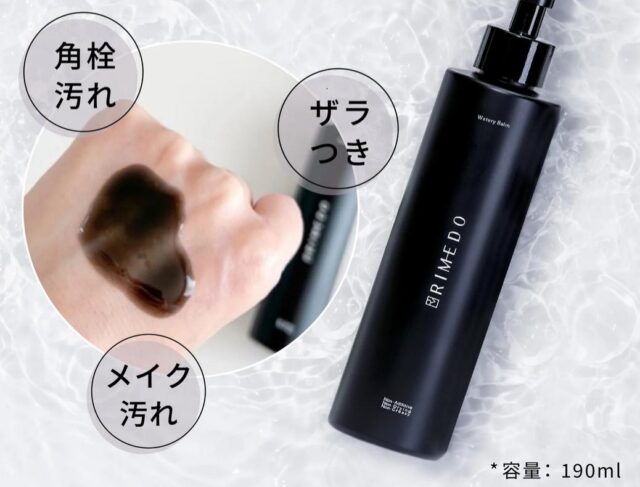 RIMEDO リメド ウォータリーバーム 販売店 価格 最安値