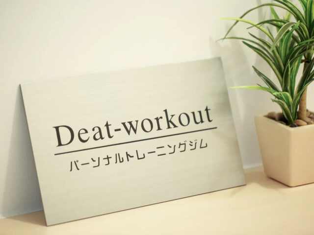 Deat-workout パーソナルトレーニングジム 特徴