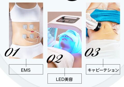 キャビテーション EMS LED美容