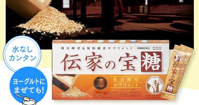 伝家の宝糖 特徴