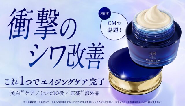 ODELIA オディリア リンクル＆ホワイトオールインワンクリーム 特徴