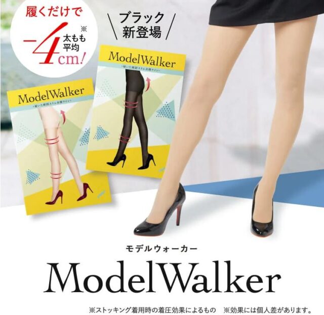 モデルウォーカー 販売店 価格 最安値