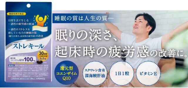 ストレキール 販売店 価格 最安値