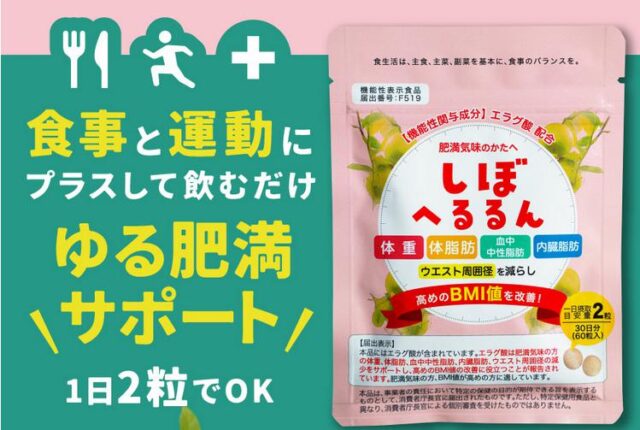 しぼへるるん 特徴
