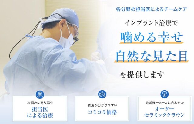 本町通りデンタルクリニック インプラント治療 特徴