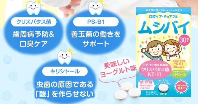 ムシバイ 特徴