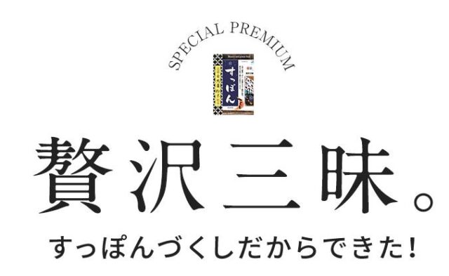 贅沢三昧すっぽんづくし 販売店 価格 最安値