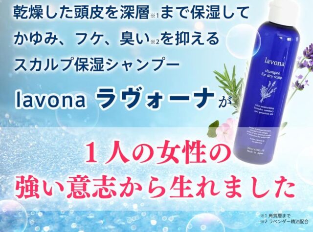 ラヴォーナ lavona シャンプー 販売店 価格 最安値