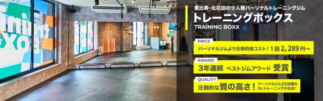 トレーニングボックス TRAINING BOXX 特徴