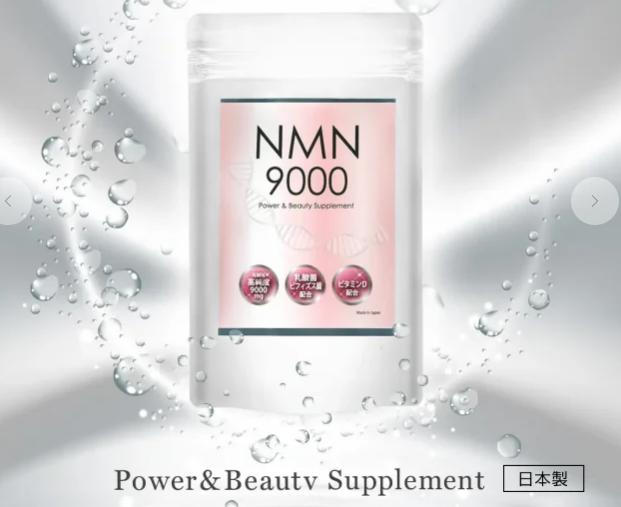 アンフィニ NMN9000サプリ 特徴