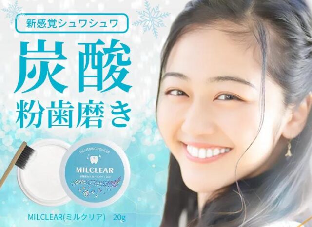 ミルクリア MILCLEAR 販売店 価格 最安値