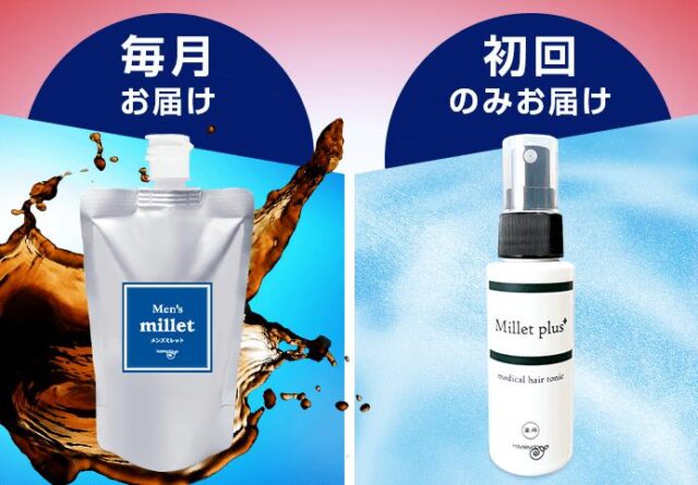 ミレットセット 販売店 価格 最安値