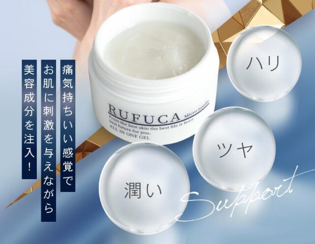 RUFUCA ルフカ オールインワンジェル 販売店 価格 最安値