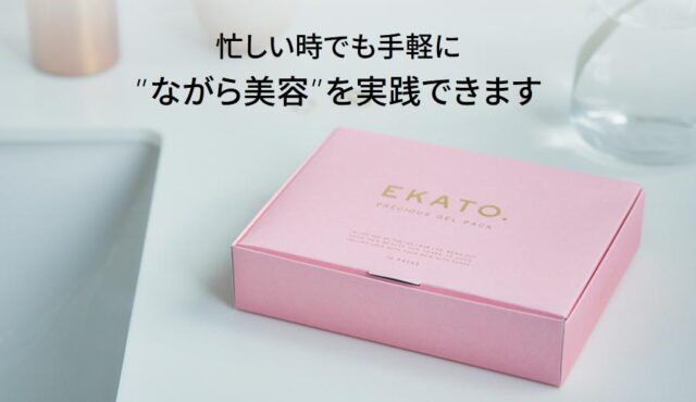 EKATO.プレシャスジェルパック 特徴