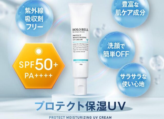 プロテクト保湿UV 販売店 価格 最安値