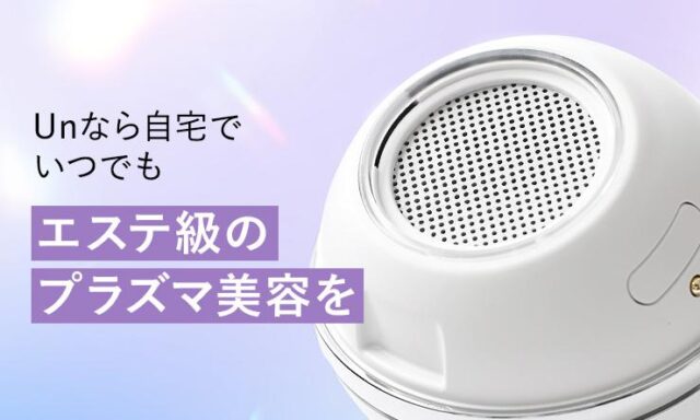 Un アン プラズマエアシャワー美顔器 販売店 価格 最安値
