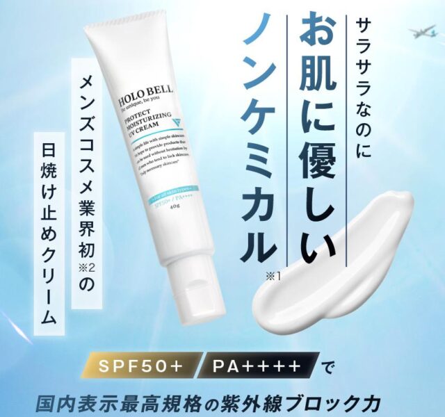 プロテクト保湿UV 特徴
